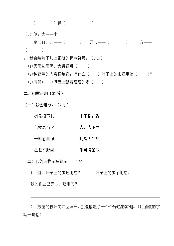 二年级上语文试题期末考试语文试卷（有答案）人教部编版第3页