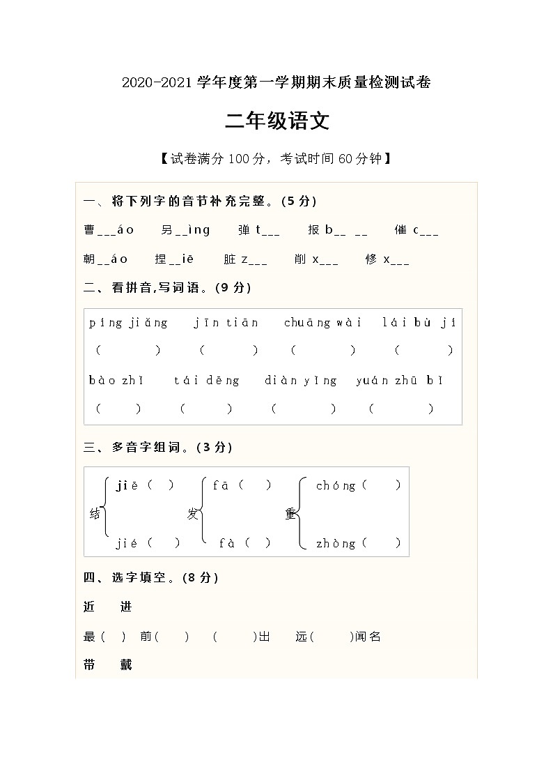 二年级语文上册试题期末考试试卷含答案部编版01