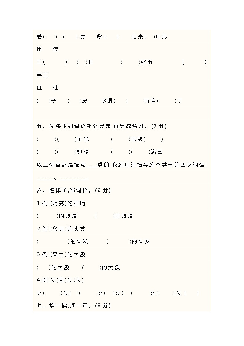 二年级语文上册试题期末考试试卷含答案部编版02