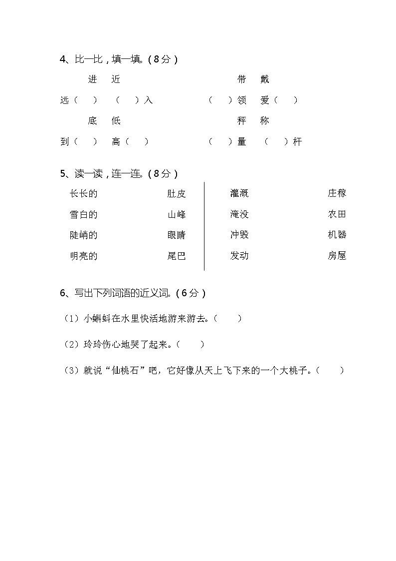 二年级上册语文试题期末测试人教部编版（有答案）02