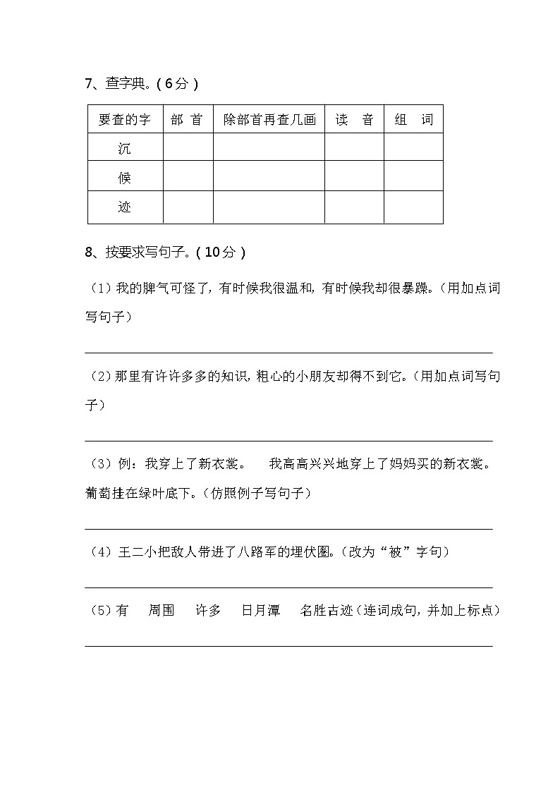 二年级上册语文试题期末测试人教部编版（有答案）03