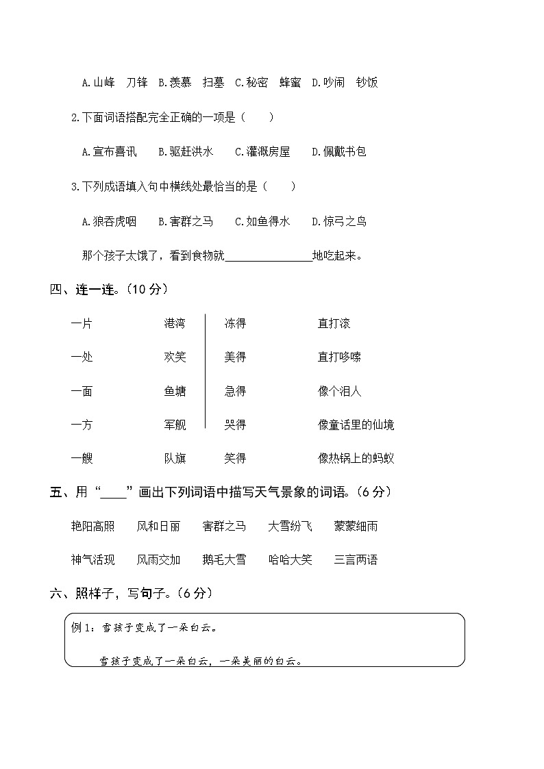 二年级上册语文试卷期末真题卷（含答案）部编版02