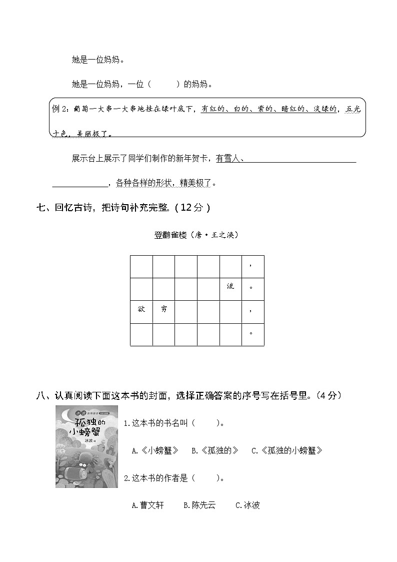 二年级上册语文试卷期末真题卷（含答案）部编版03