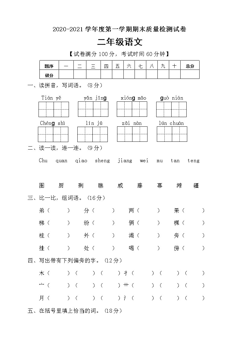 二年级上册语文试题期末测试卷部编版 含答案01