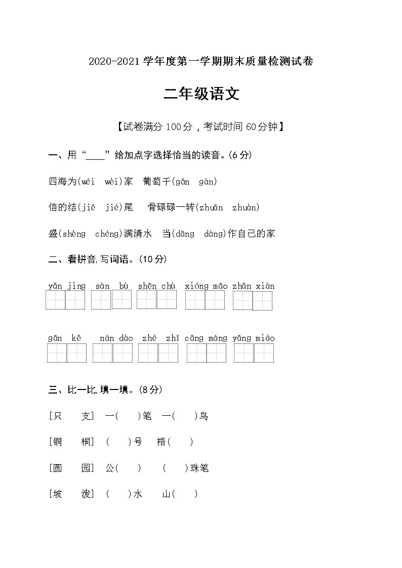 二年级上册语文试题-期末真题卷 人教部编版（含答案）01