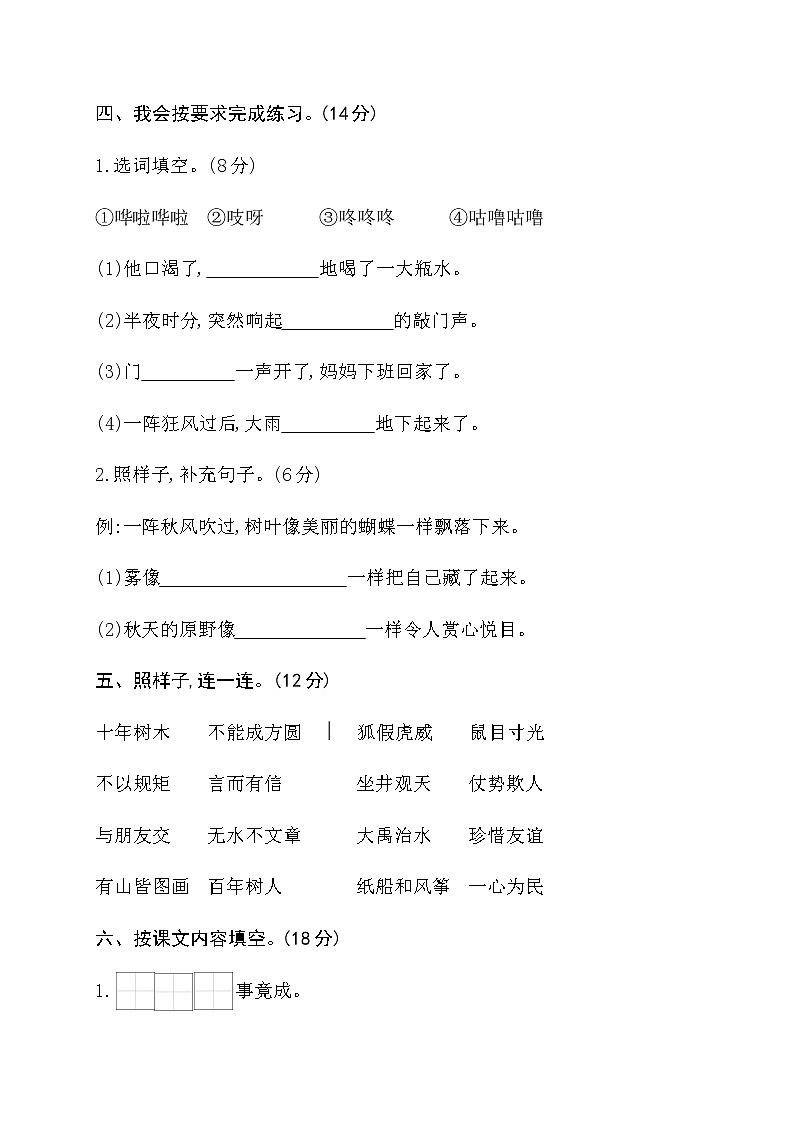 二年级上册语文试题-期末真题卷 人教部编版（含答案）02