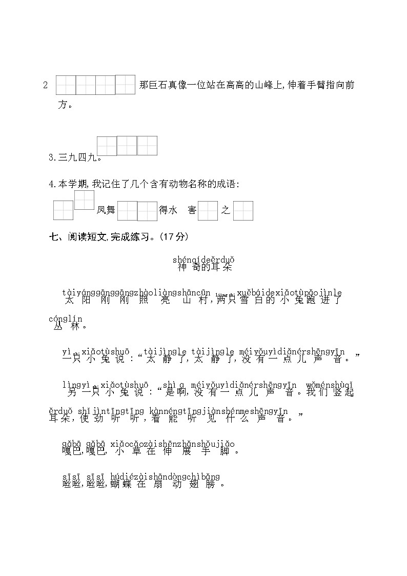 二年级上册语文试题-期末真题卷 人教部编版（含答案）03