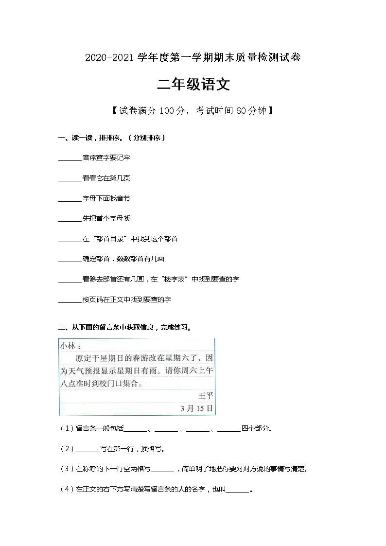 二年级上册语文试题基础知识+阅读理解（有答案）部编版01