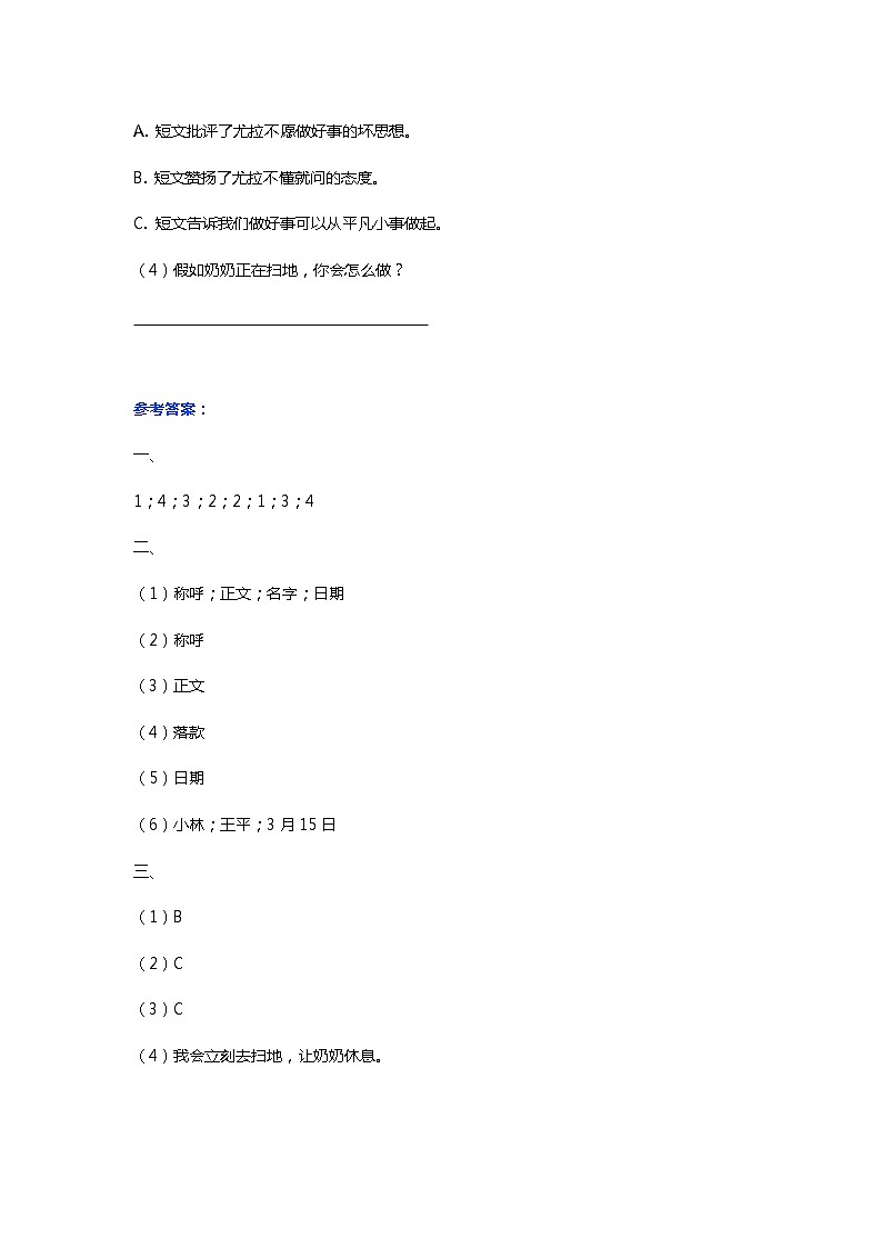 二年级上册语文试题基础知识+阅读理解（有答案）部编版03