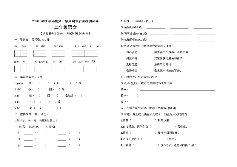 二年级上册语文试题期末测试卷（含答案）人教部编版01