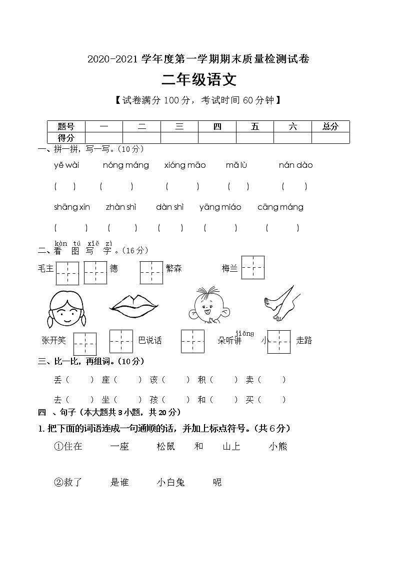 二年级上册语文试题期末测试人教部编版（含答案）第1页