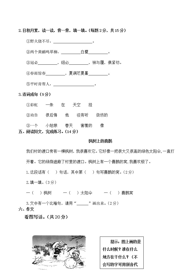 二年级上册语文试题期末测试人教部编版（含答案）第2页