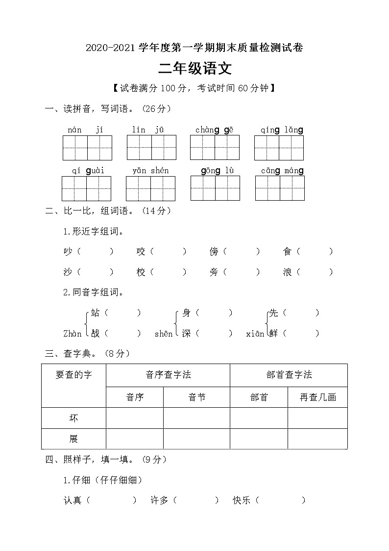 二年级上册语文试题期末检测部编版 含答案01