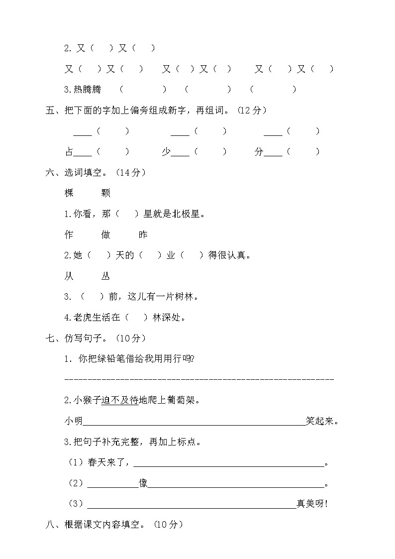 二年级上册语文试题期末检测部编版 含答案02