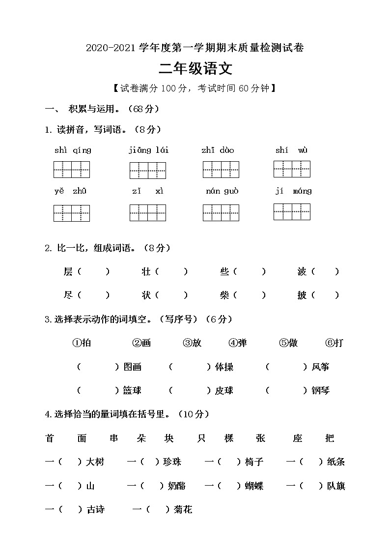二年级上册语文试题期末考试卷统编版有答案第1页