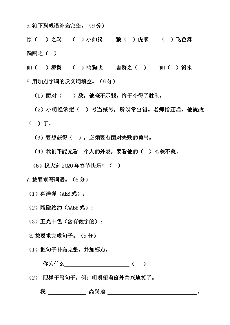 二年级上册语文试题期末考试卷统编版有答案第2页