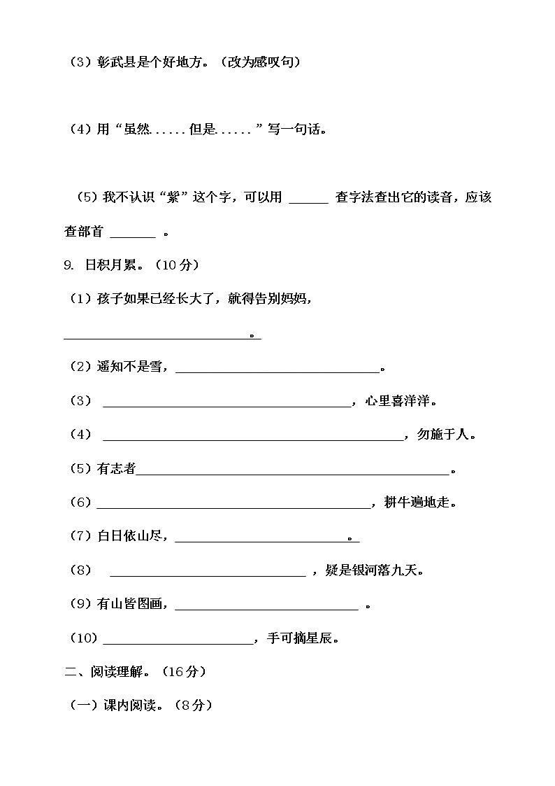 二年级上册语文试题期末考试卷统编版有答案第3页