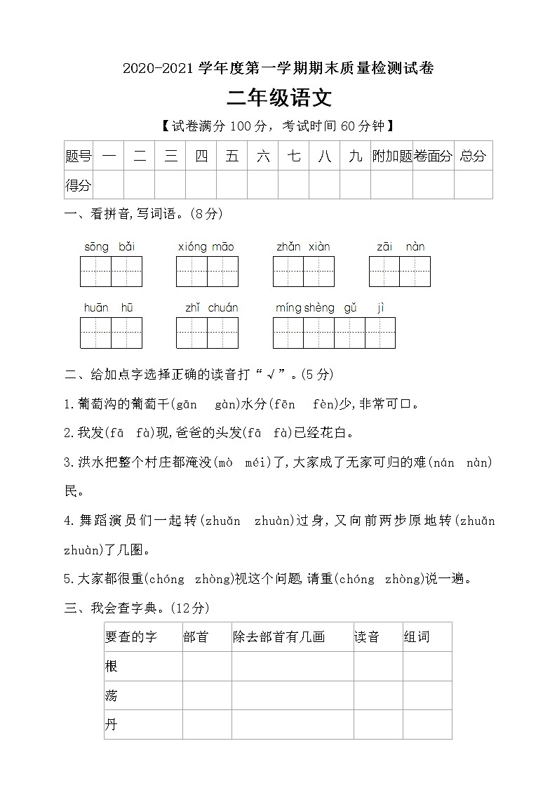 二年级上册语文试题期末模拟检测卷（含答案）人教部编版01
