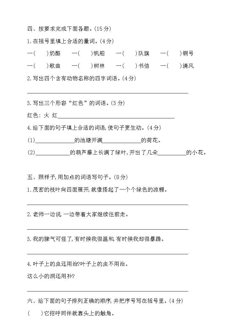 二年级上册语文试题期末模拟检测卷（含答案）人教部编版02