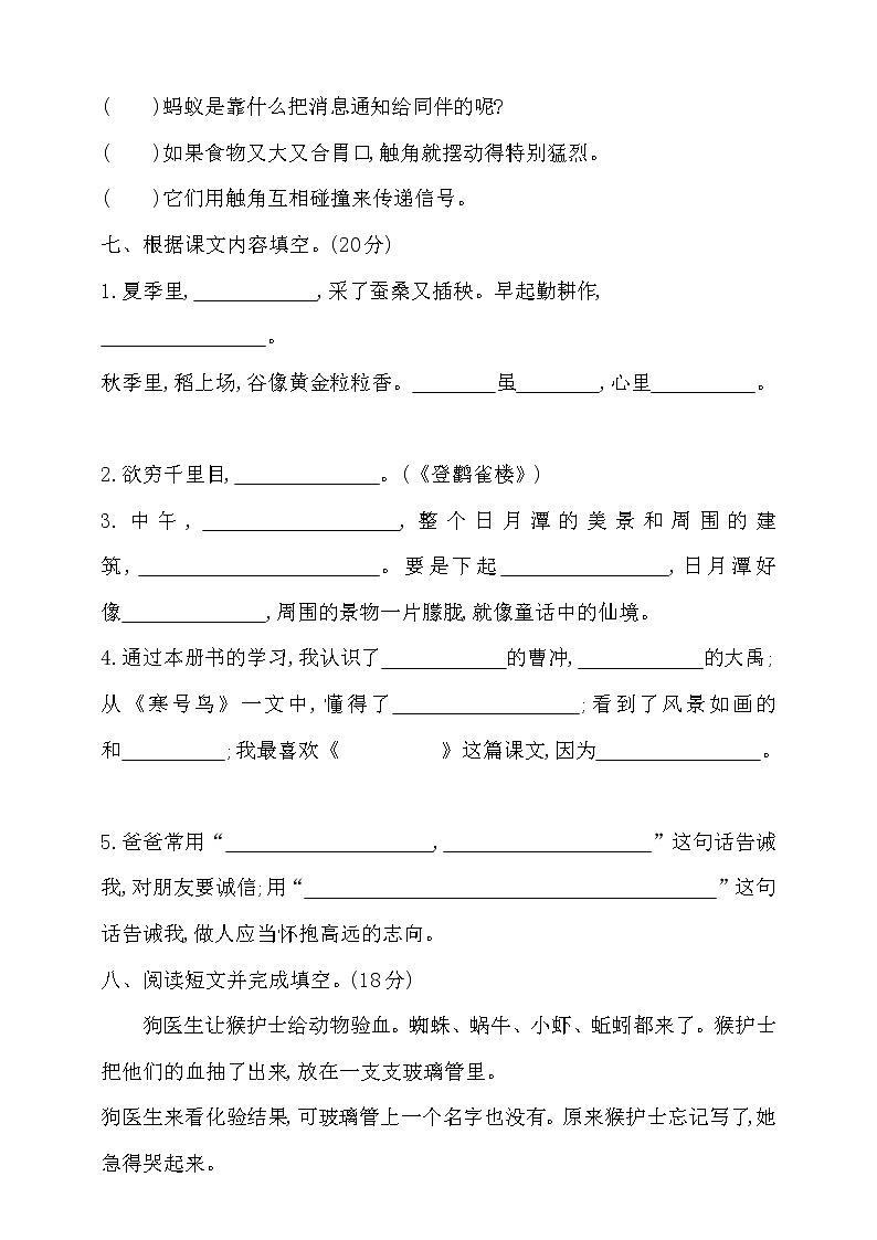 二年级上册语文试题期末模拟检测卷（含答案）人教部编版03