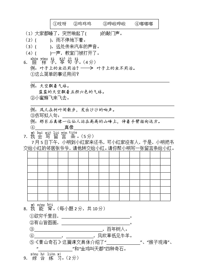 二年级上册语文试题期末检测试卷人教部编版（含答案）第2页