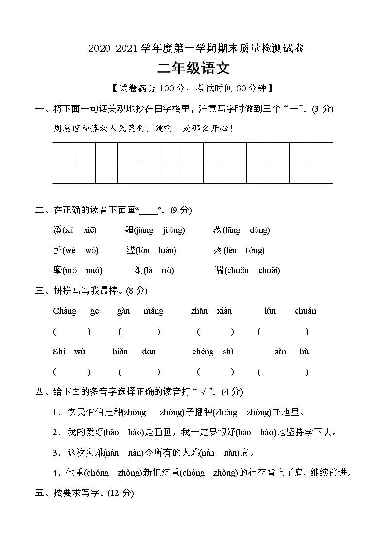 二年级上册语文试题-期末模拟检测卷人教（部编版）（含答案）01