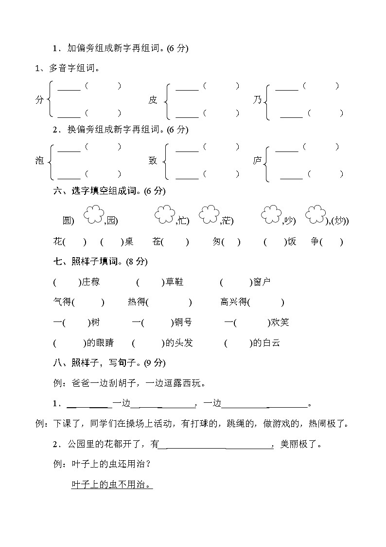 二年级上册语文试题-期末模拟检测卷人教（部编版）（含答案）02