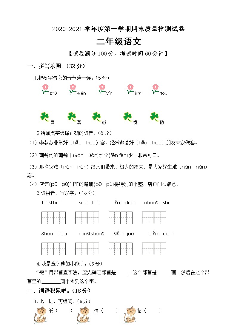 二年级上册语文试题期末模拟检测卷人教（部编版）（含答案）第1页