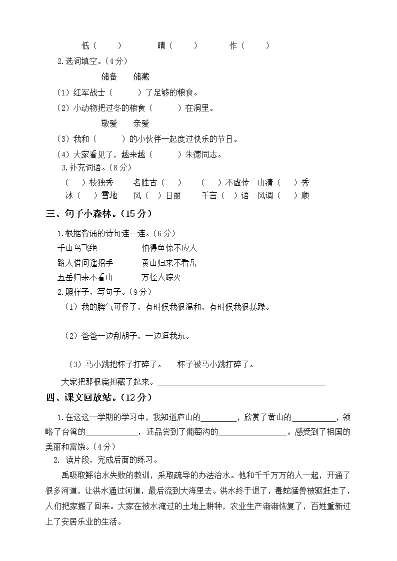 二年级上册语文试题期末模拟检测卷人教（部编版）（含答案）第2页