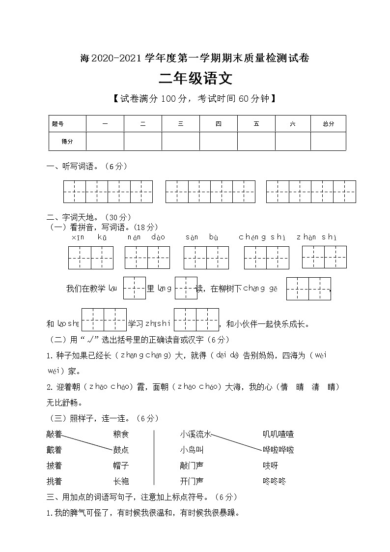 二年级上册语文试题期末质量检测监测卷（含答案）人教部编版第1页