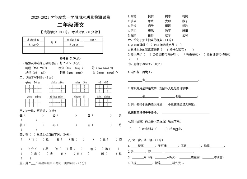 二年级上册语文试题期末试题含答案人教部编版第1页