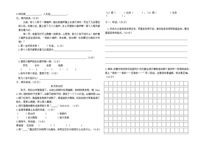 二年级上册语文试题期末试题含答案人教部编版第2页