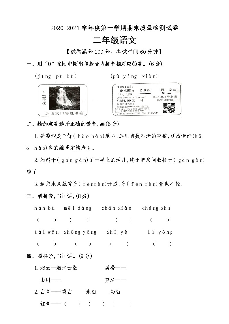 二年级上册语文试题-期末质量监测卷 部编版（含答案）01