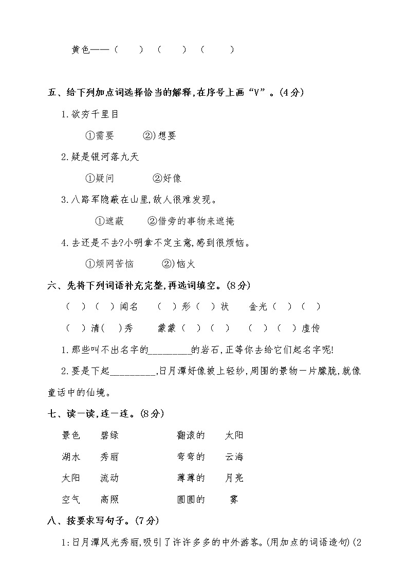 二年级上册语文试题-期末质量监测卷 部编版（含答案）02