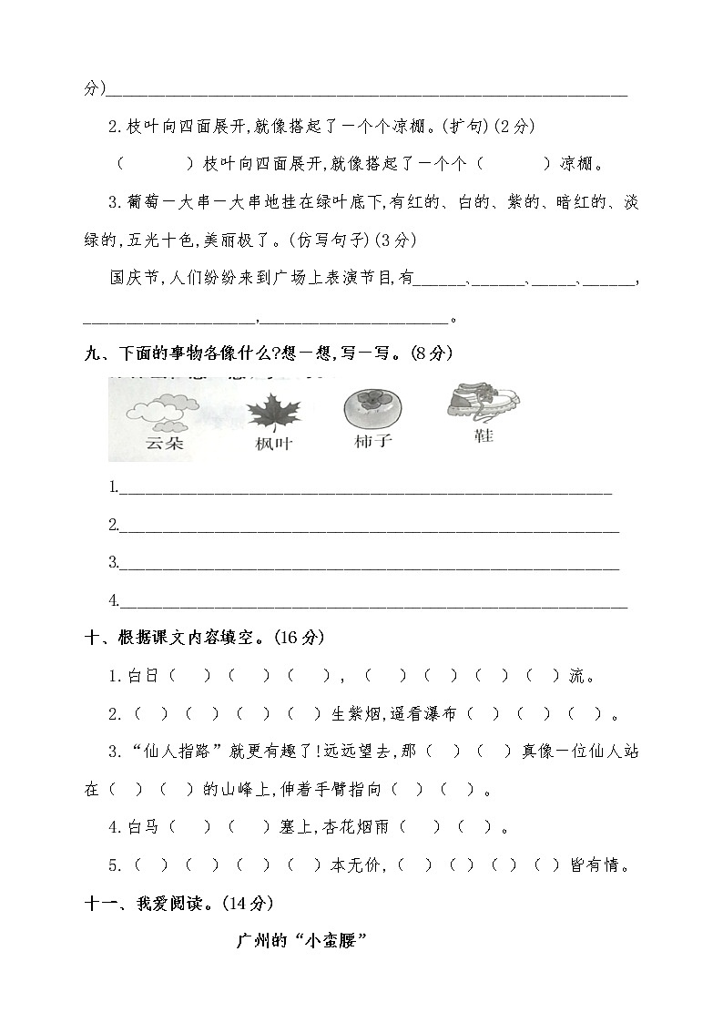 二年级上册语文试题-期末质量监测卷 部编版（含答案）03