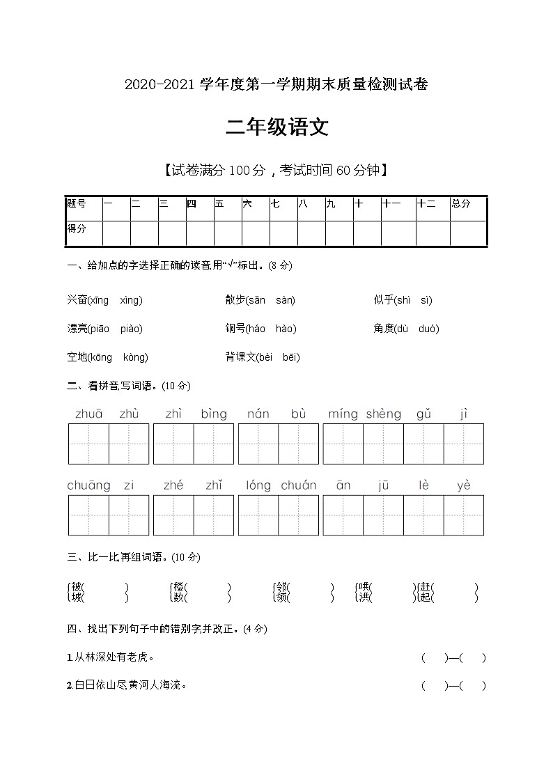 二年级上册语文试题期末综合测试卷（含答案）部编版01