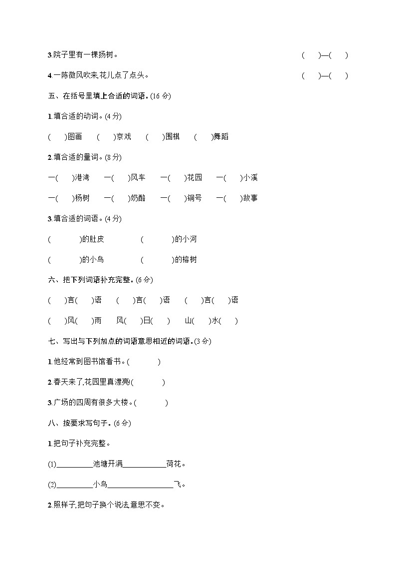 二年级上册语文试题期末综合测试卷（含答案）部编版02