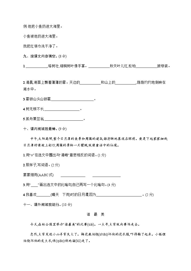 二年级上册语文试题期末综合测试卷（含答案）部编版03