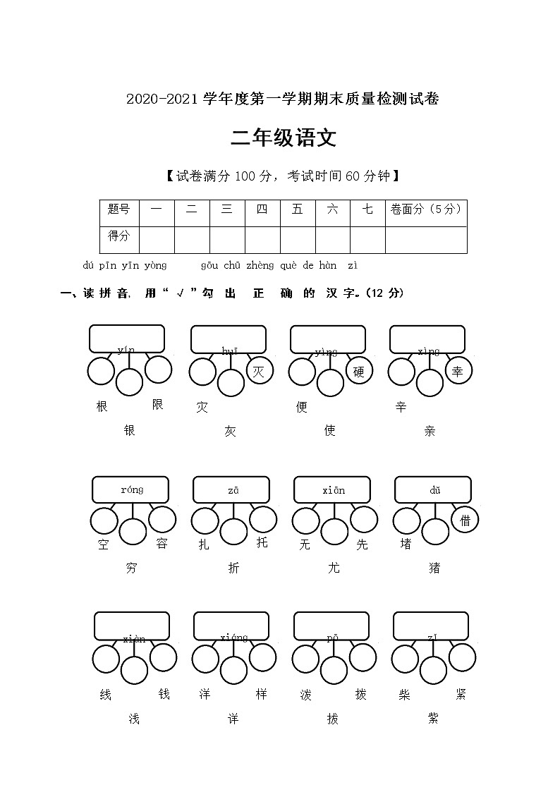 二年级上册语文试题期末质量监测试卷（有答案）部编版01