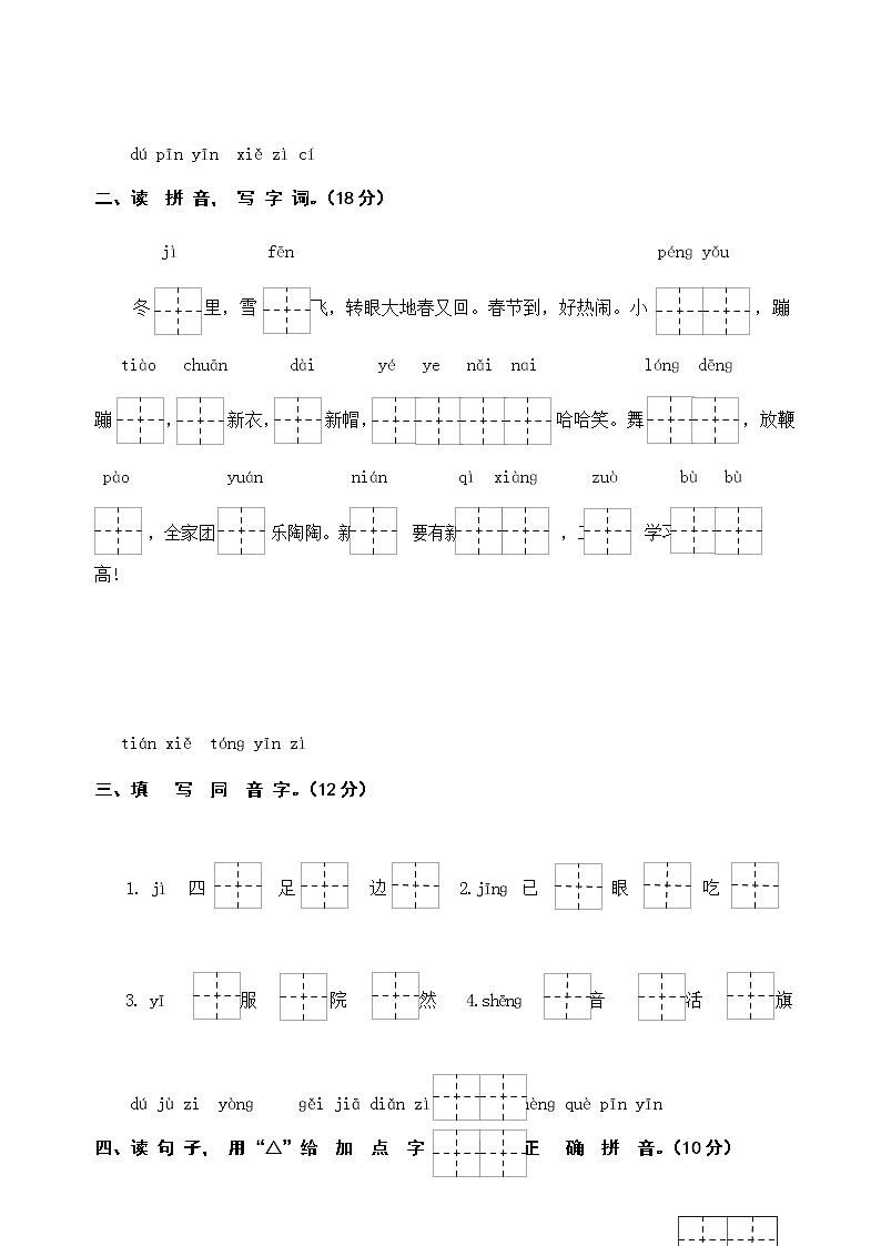 二年级上册语文试题期末质量监测试卷（有答案）部编版02