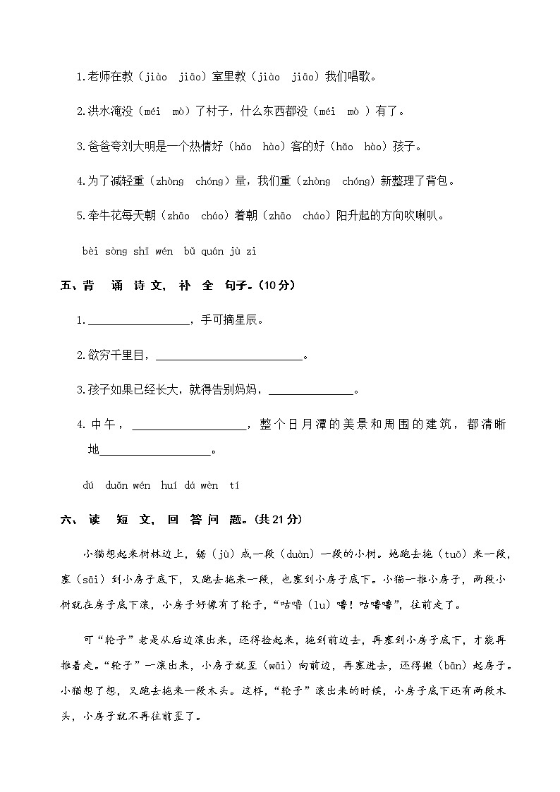 二年级上册语文试题期末质量监测试卷（有答案）部编版03