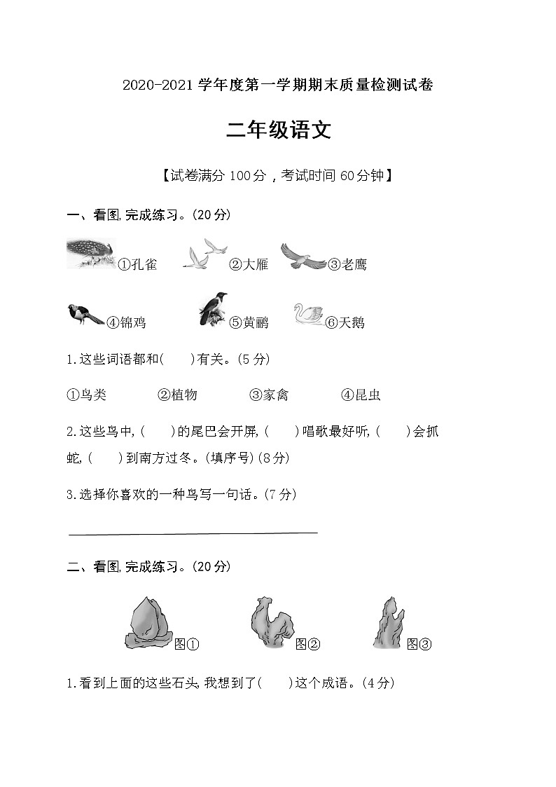 二年级上册语文试题期末专项复习测试人教部编版（含答案）01
