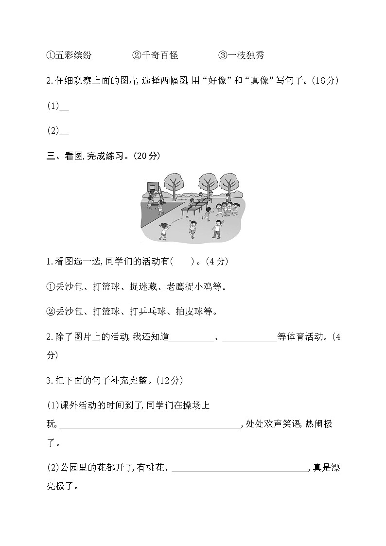 二年级上册语文试题期末专项复习测试人教部编版（含答案）02