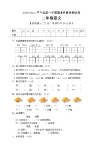 二年级上册语文试题期末质量检测试卷人教部编版（有答案）