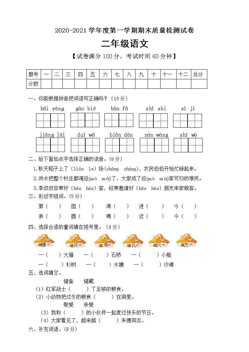 二年级上册语文试题期末质量检测试卷人教部编版（有答案）01