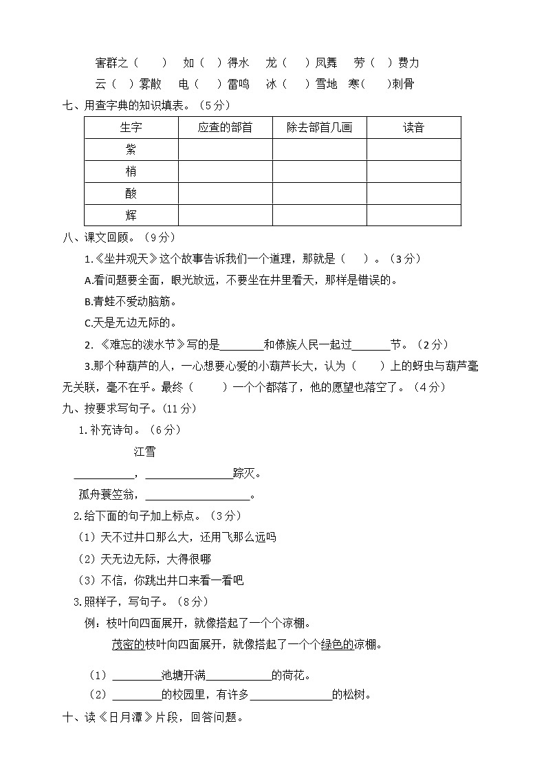 二年级上册语文试题期末质量检测试卷人教部编版（有答案）02