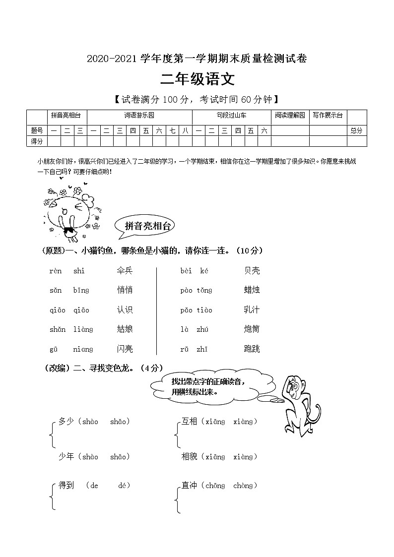 二年级上册语文试题期末试卷（含答案）人教部编版01