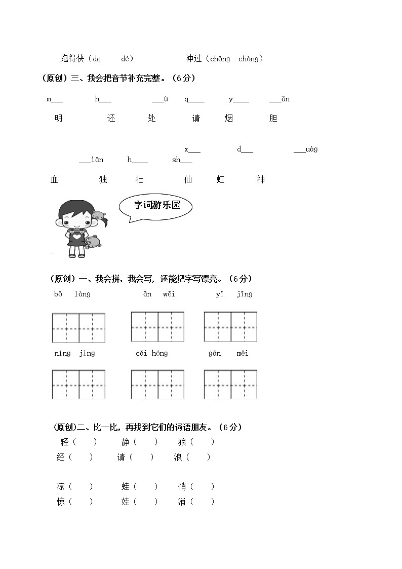 二年级上册语文试题期末试卷（含答案）人教部编版02