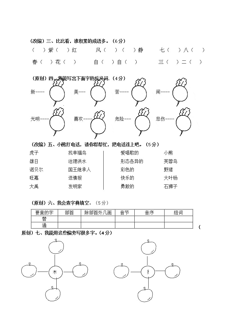 二年级上册语文试题期末试卷（含答案）人教部编版03
