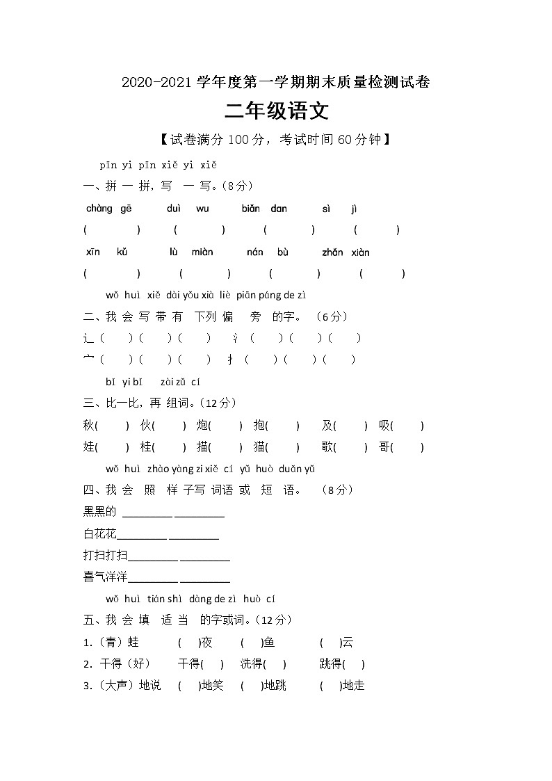 二年级语文上册试题期末试卷（含答案）人教部编版01